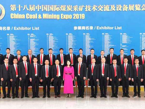 第十八届中国国际煤炭采矿技术交流及设备展览会
