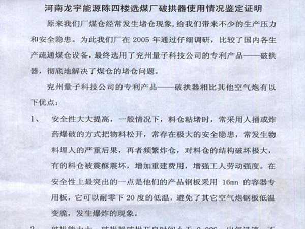 龙宇能源陈四楼破拱器