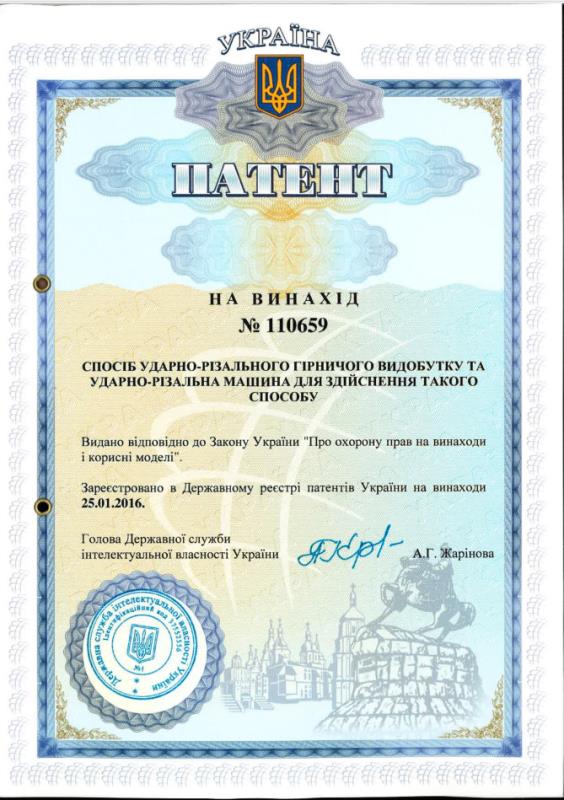 乌克兰授权专利